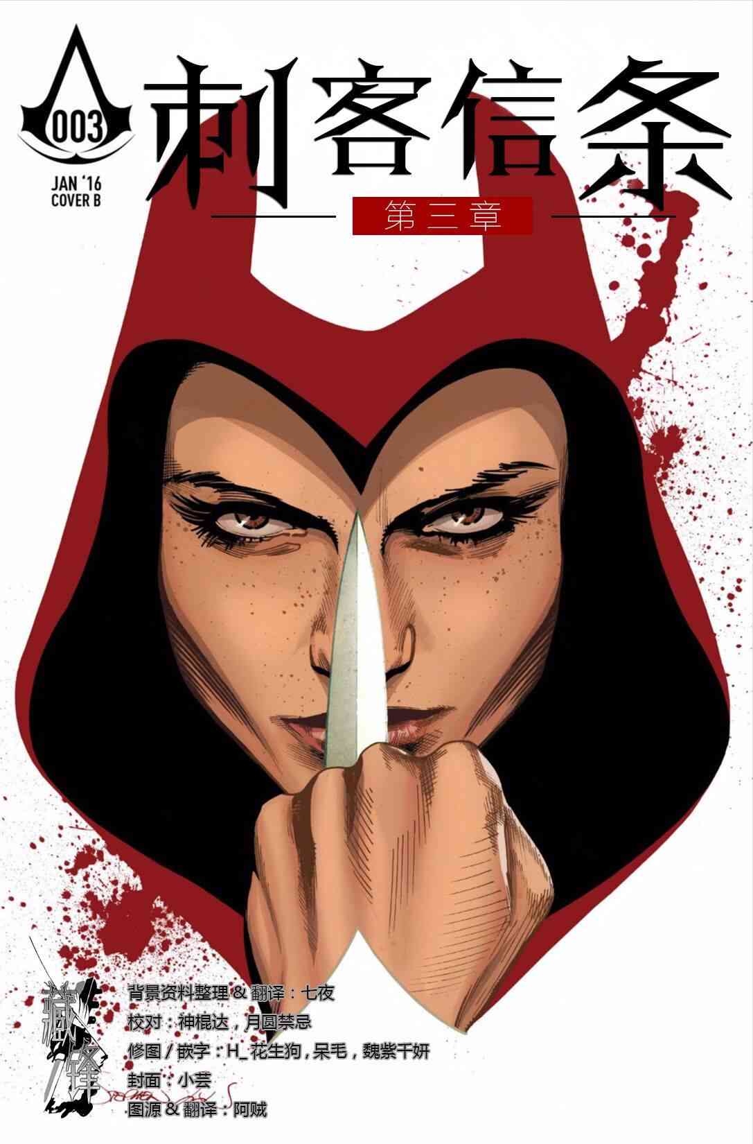 刺客信条：刺客3卷图