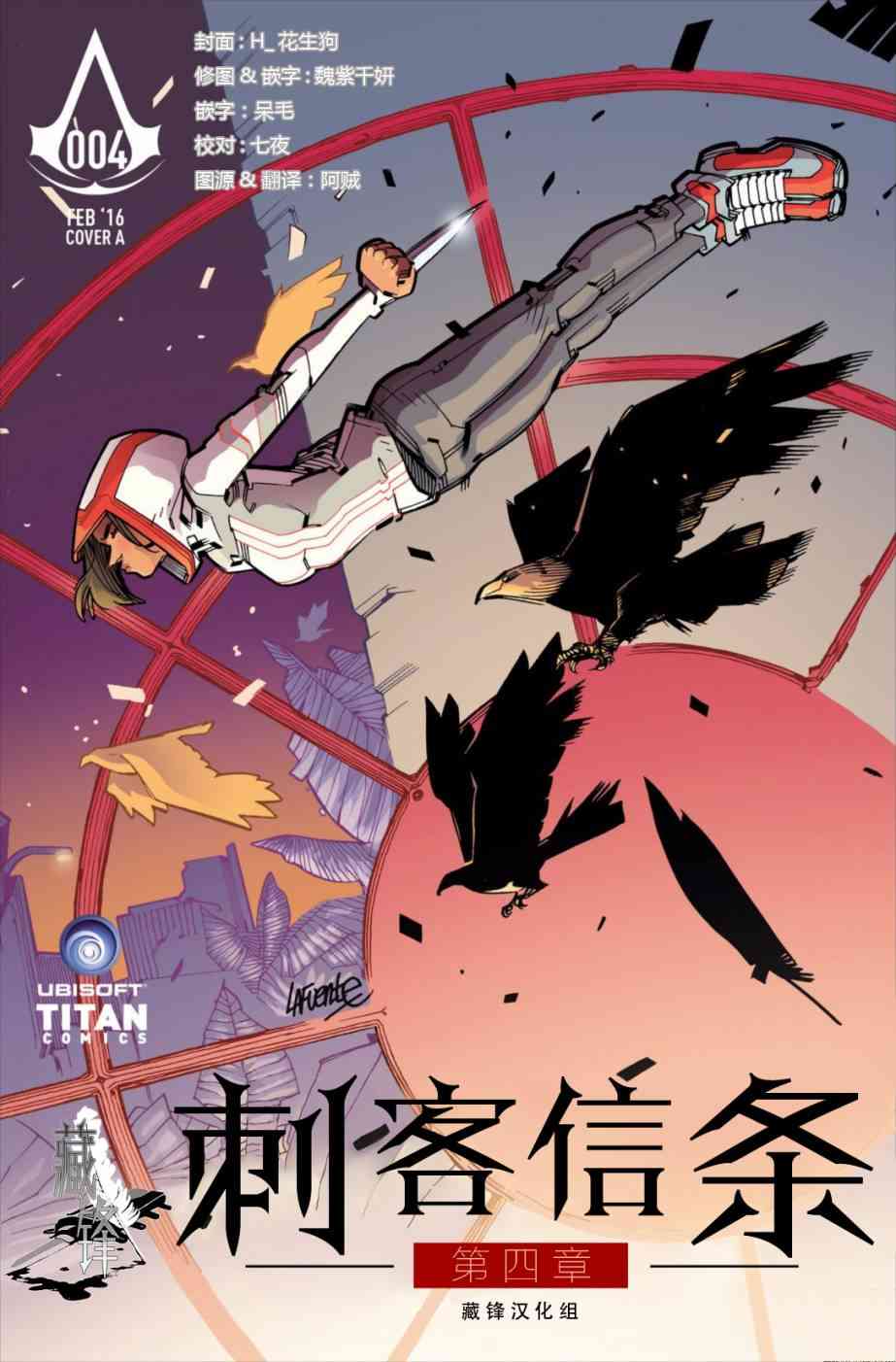 刺客信条：刺客4卷图