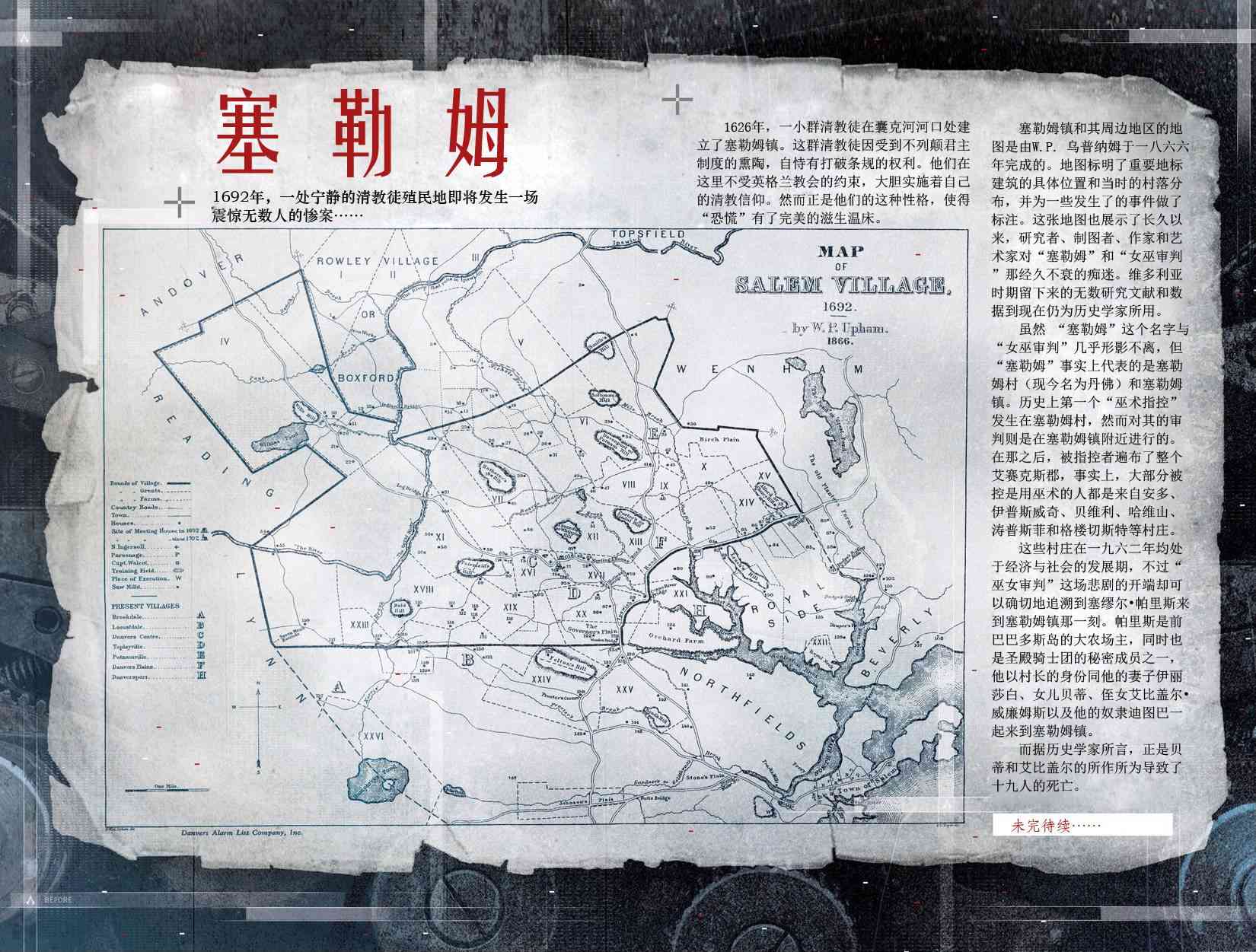 刺客信条：刺客塞勒姆背景资料图