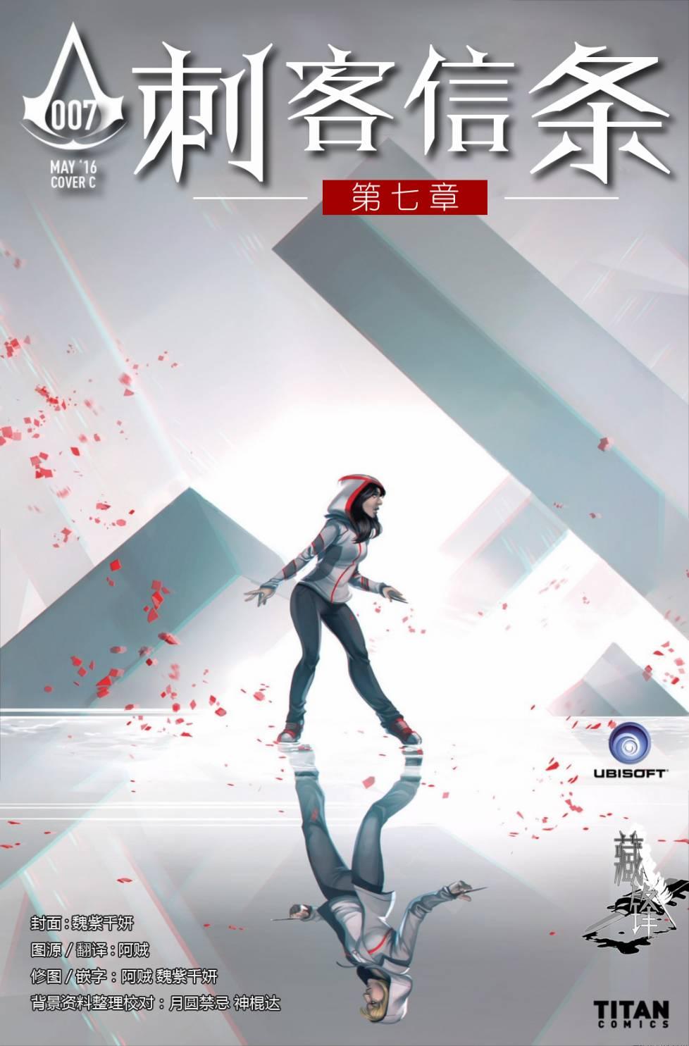 刺客信条：刺客7卷图