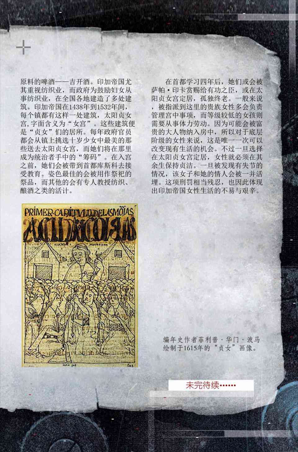 刺客信条：刺客8卷图
