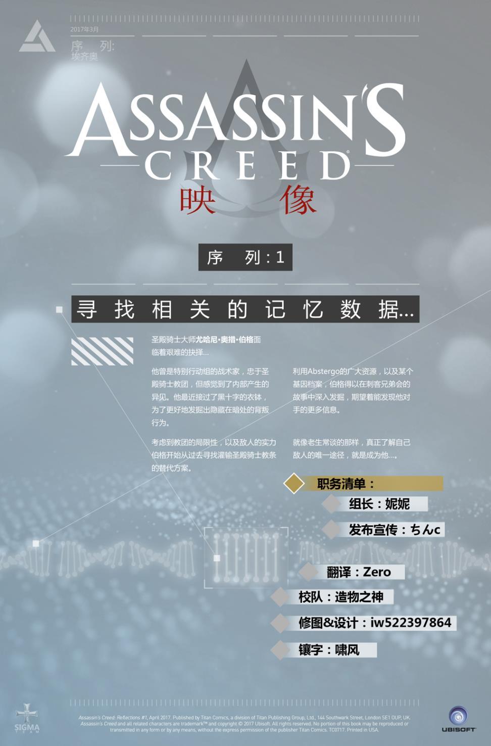 刺客信条：映像1卷图