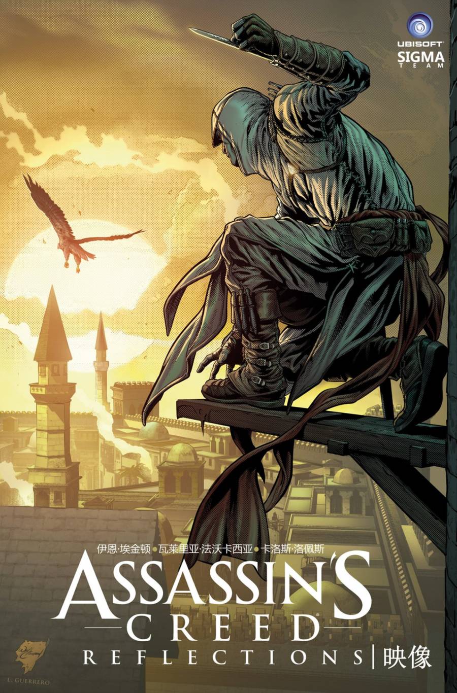 刺客信条：映像2卷图