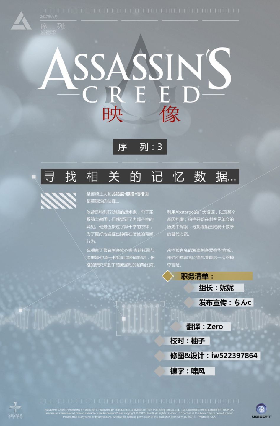 刺客信条：映像3卷图