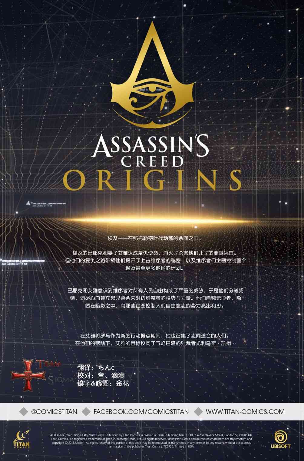 刺客信条：起源1卷图