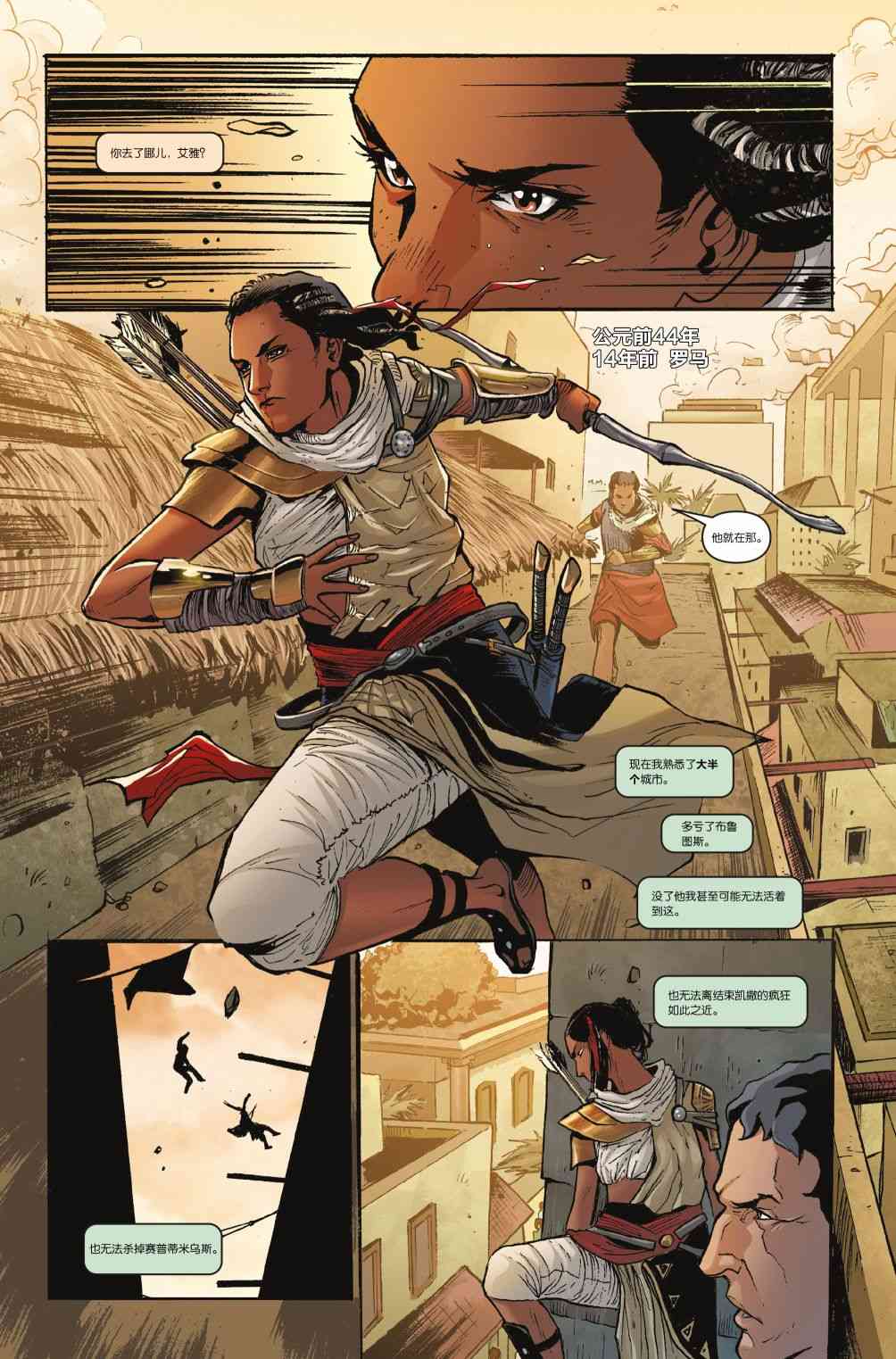 刺客信条：起源1卷图