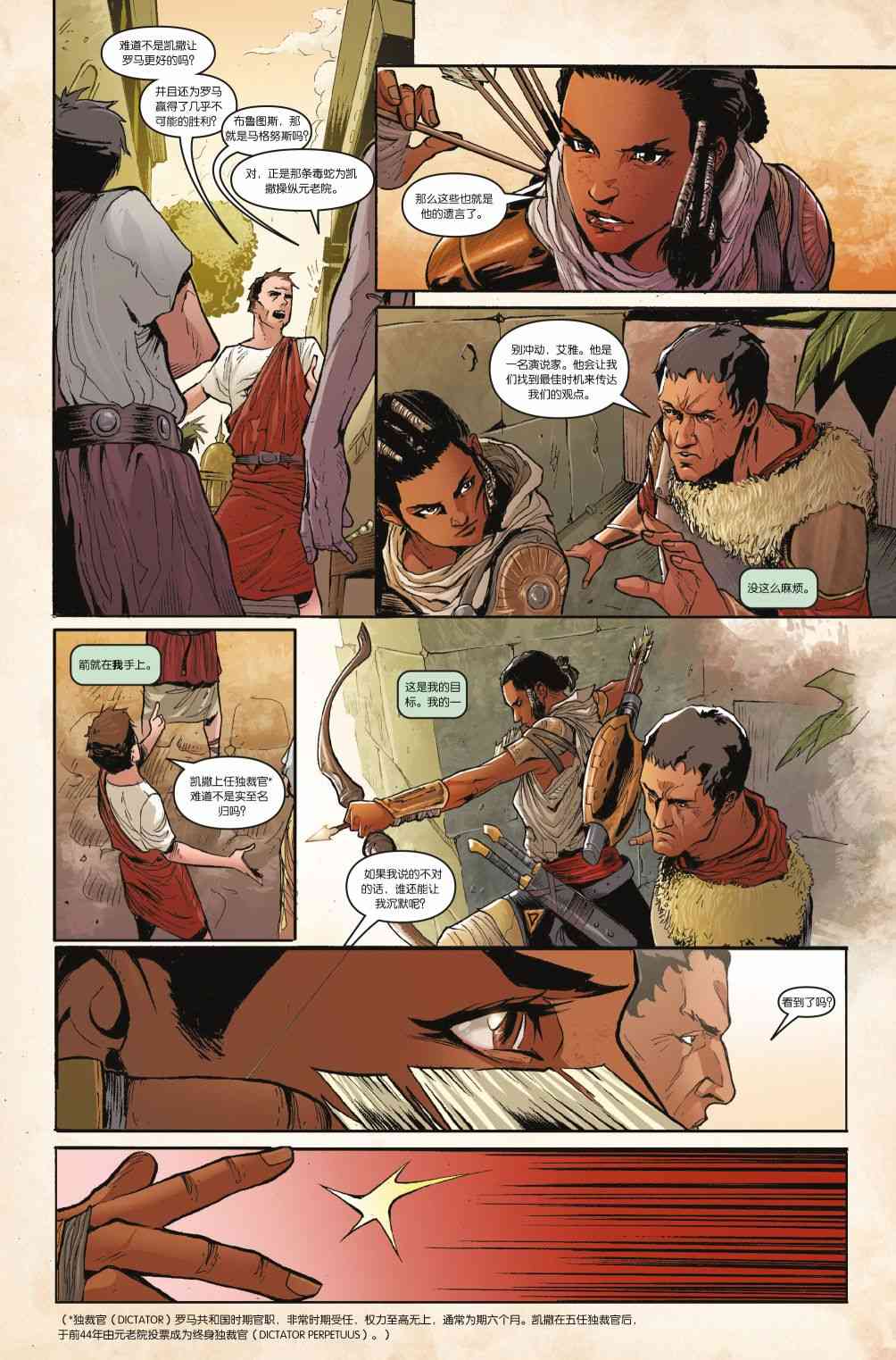 刺客信条：起源1卷图