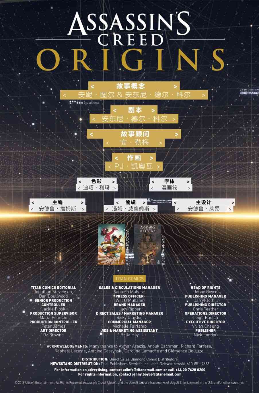 刺客信条：起源3卷图