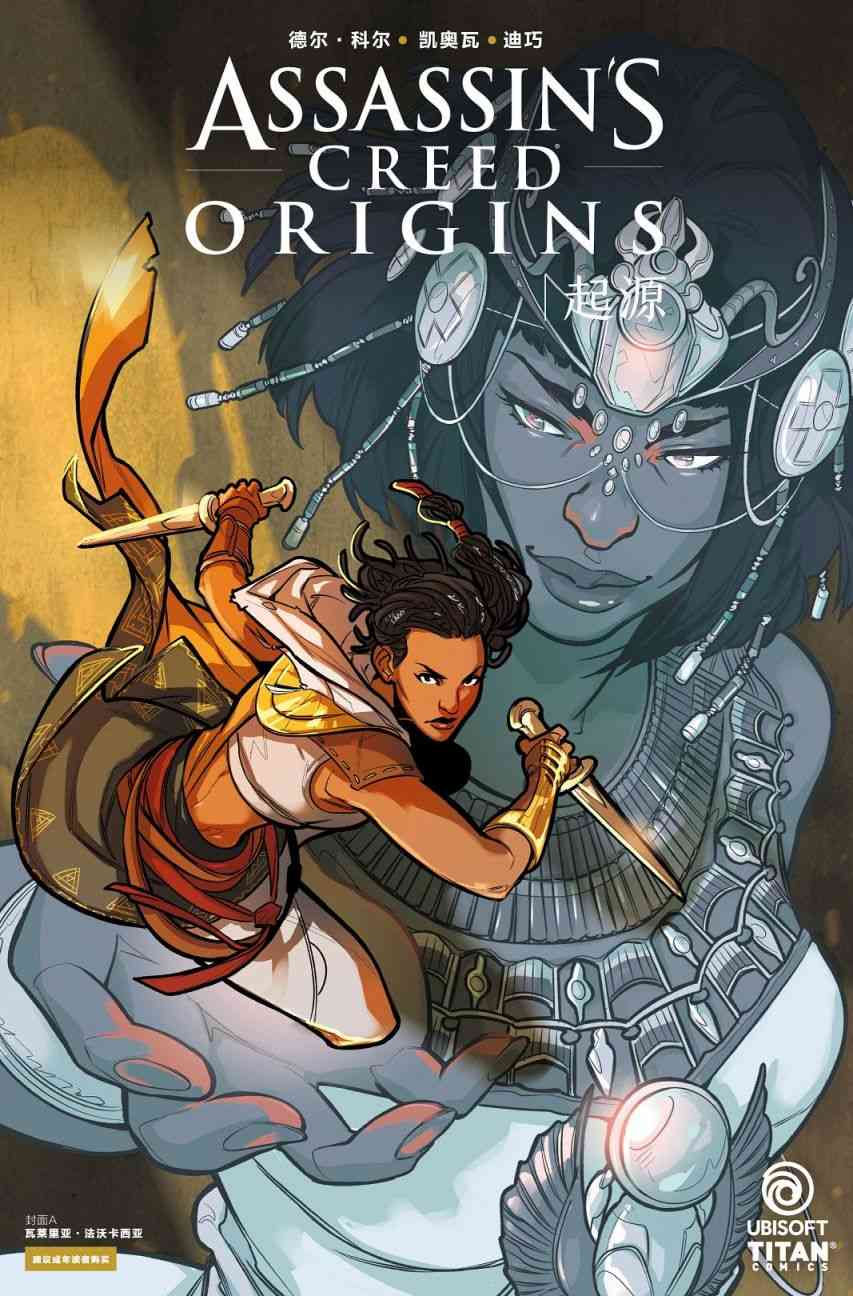 刺客信条：起源4卷图