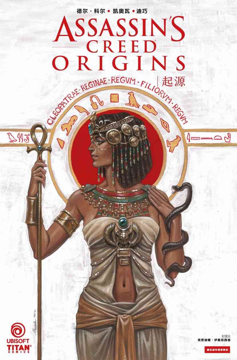 刺客信条：起源4卷图