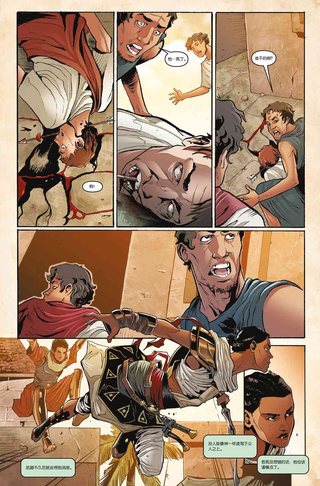 刺客信条：起源1卷图