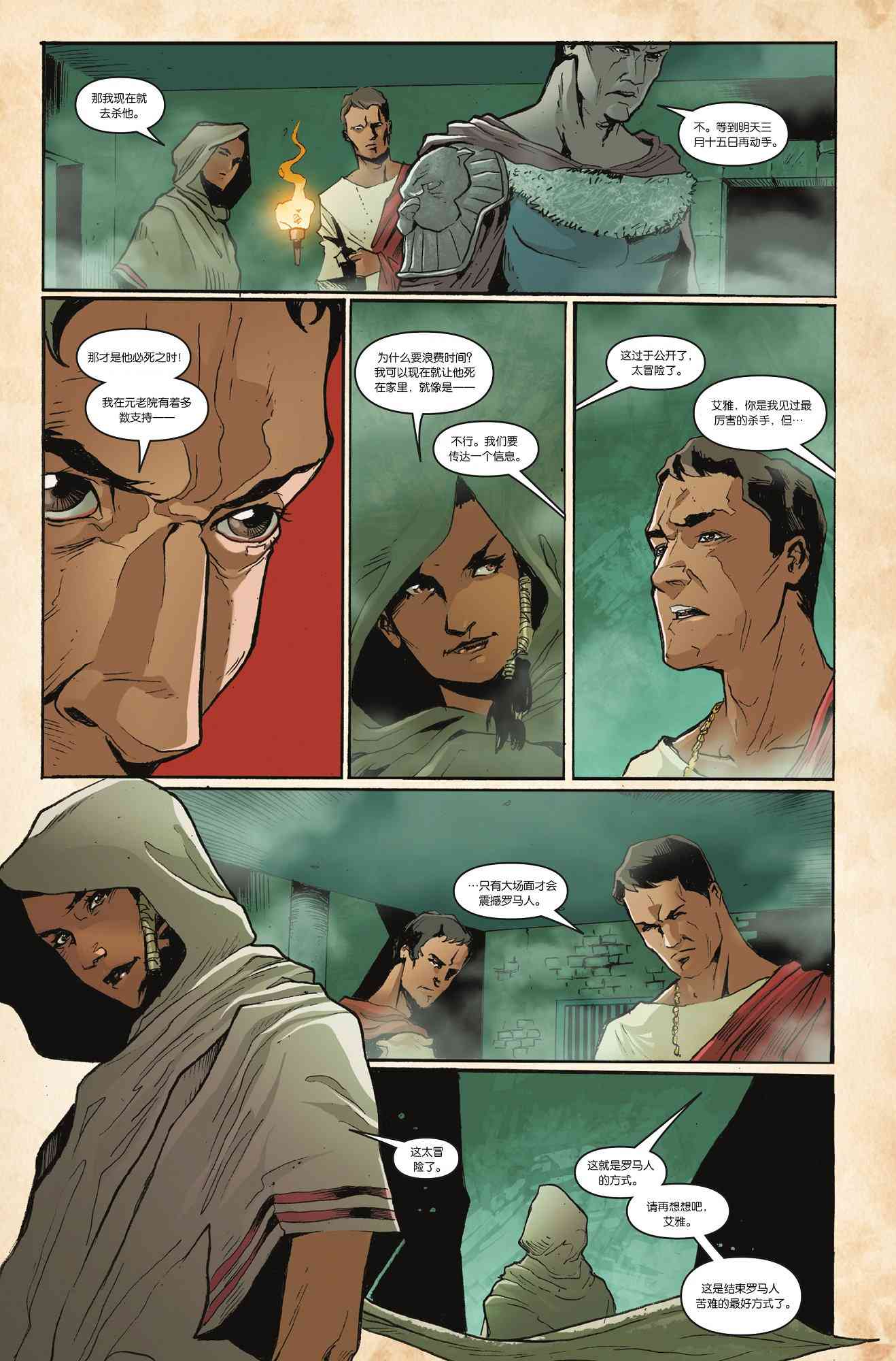 刺客信条：起源1卷图