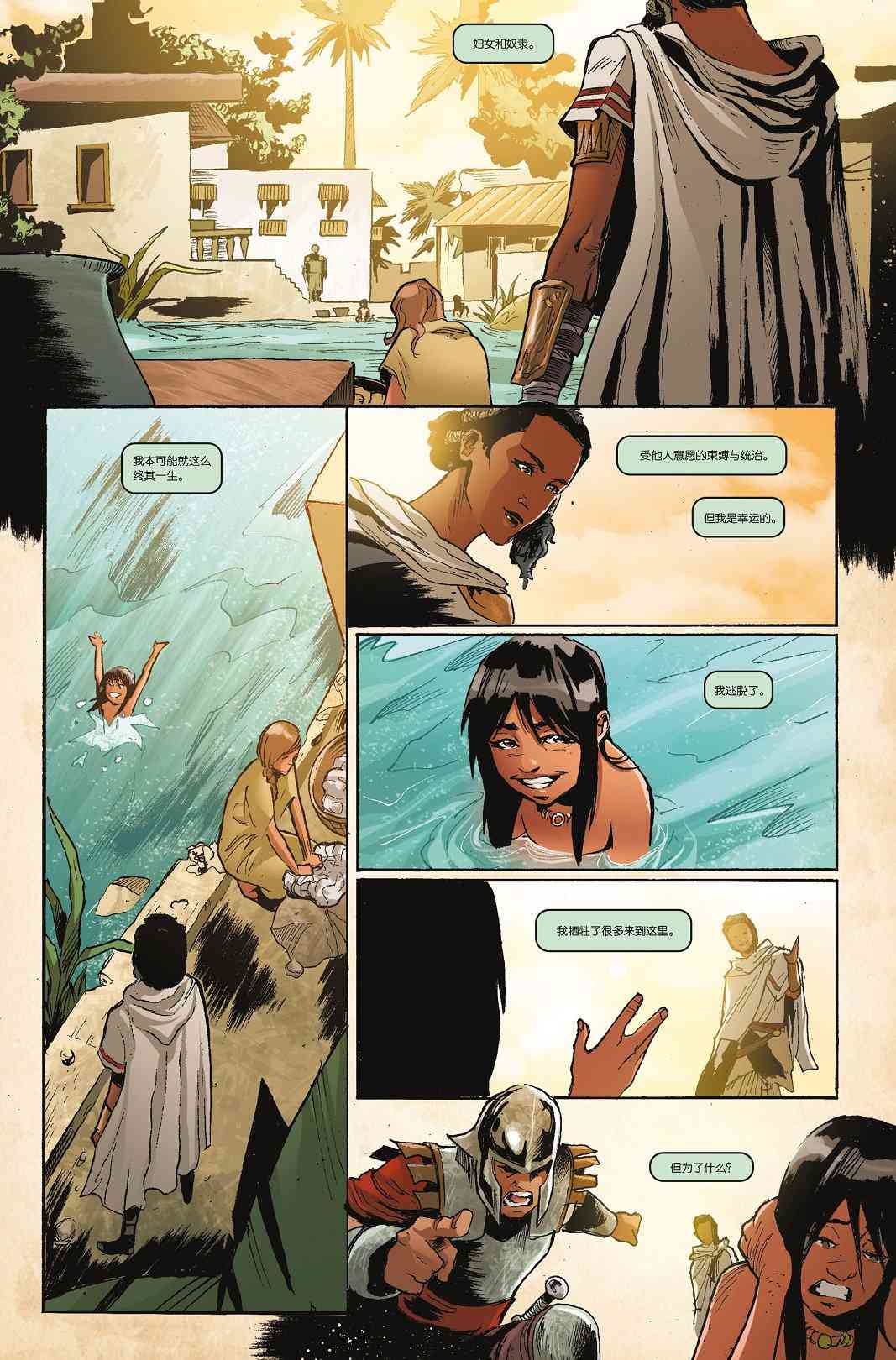 刺客信条：起源1卷图