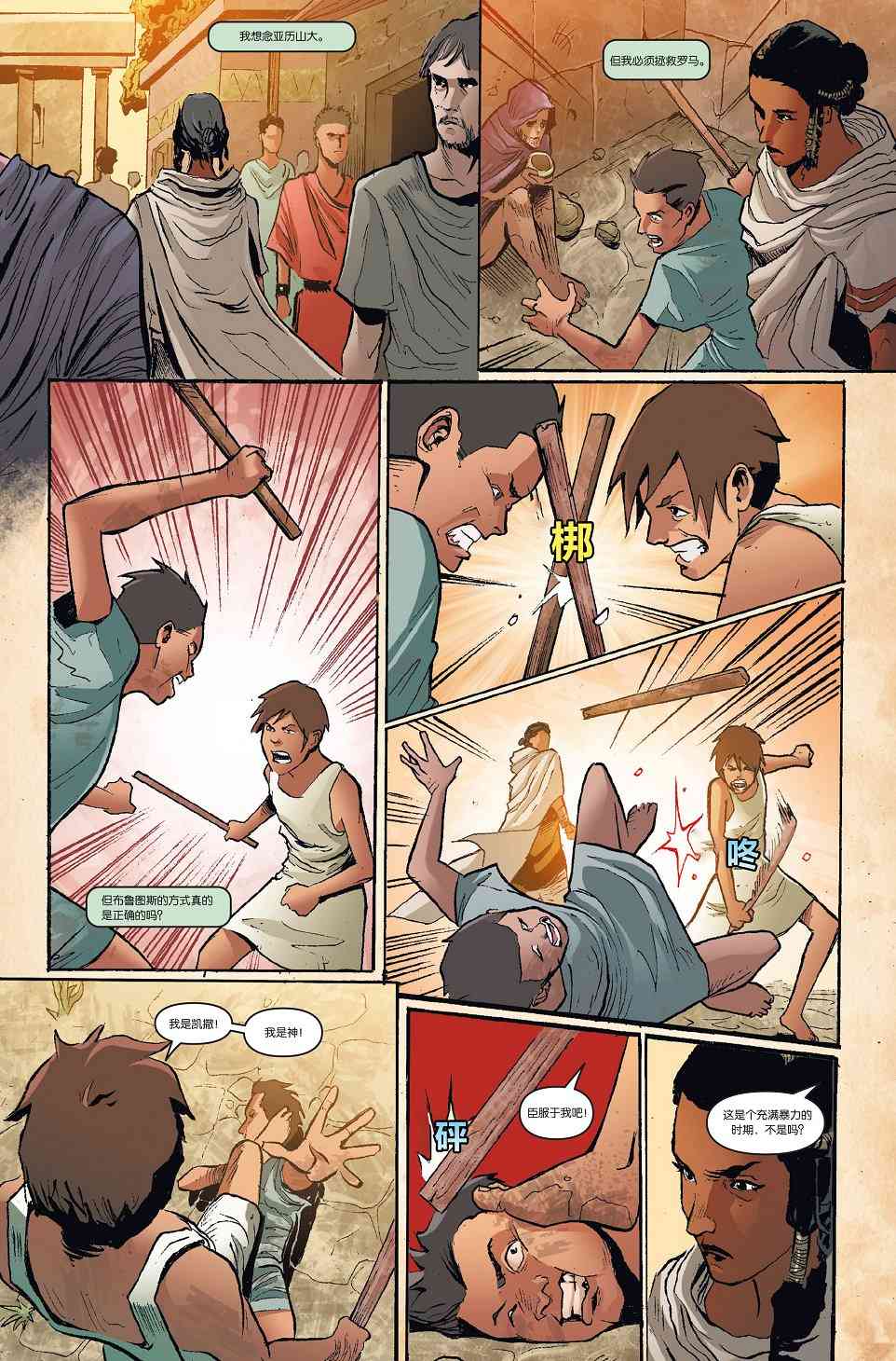 刺客信条：起源1卷图