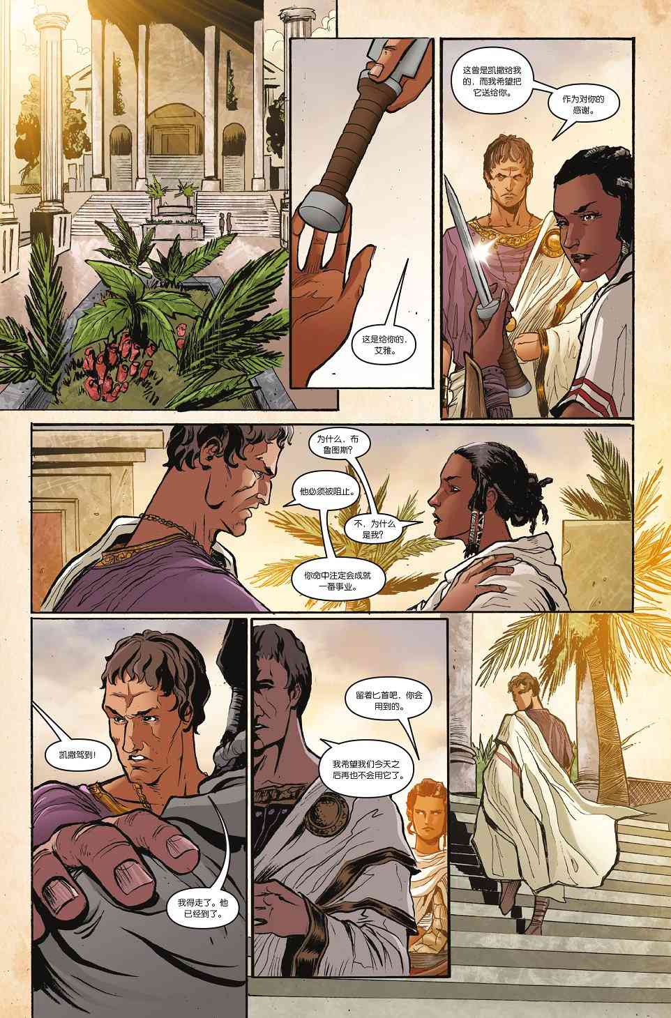 刺客信条：起源1卷图