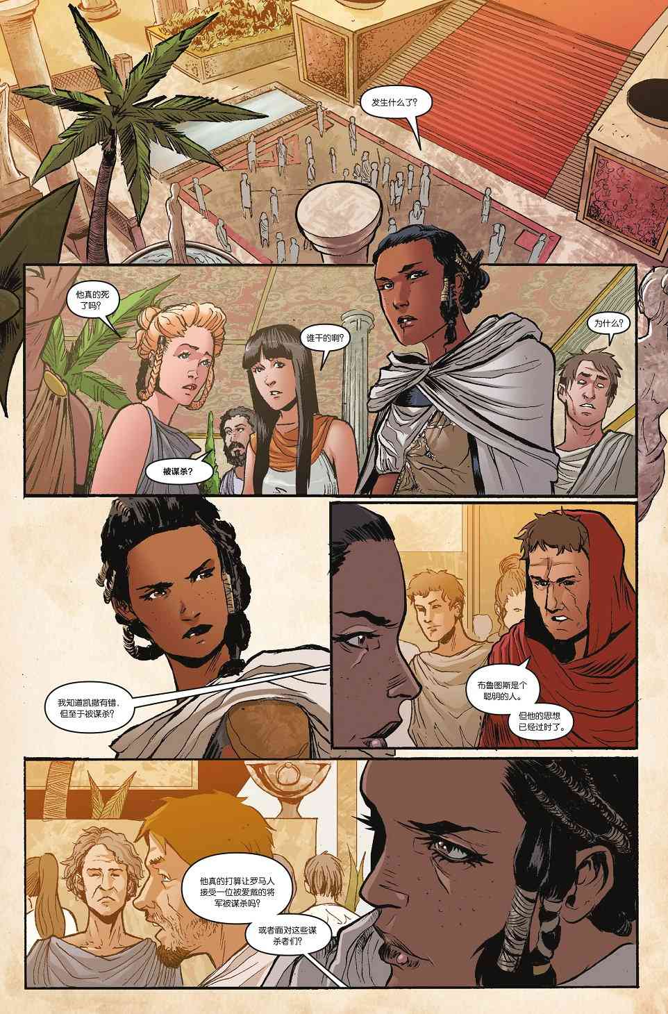 刺客信条：起源1卷图