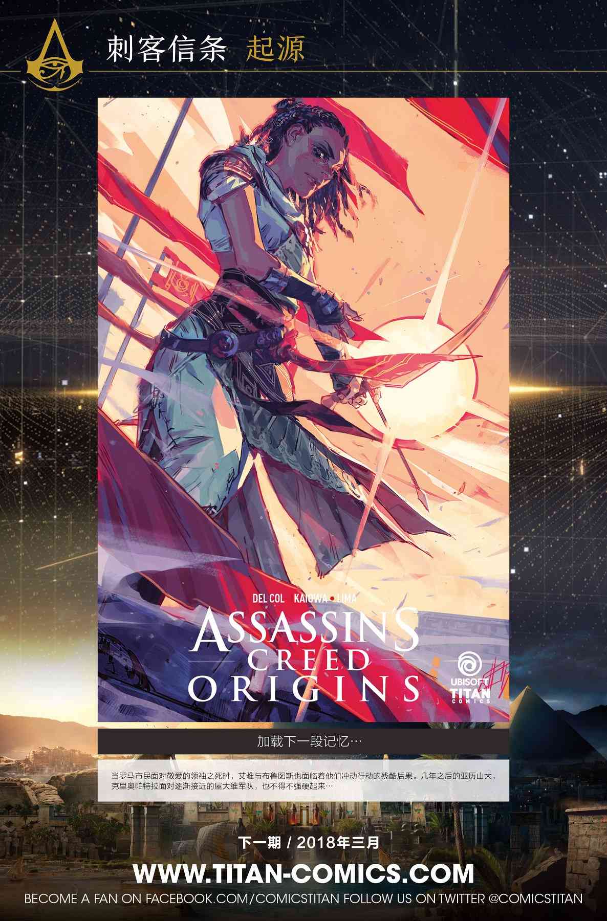 刺客信条：起源1卷图