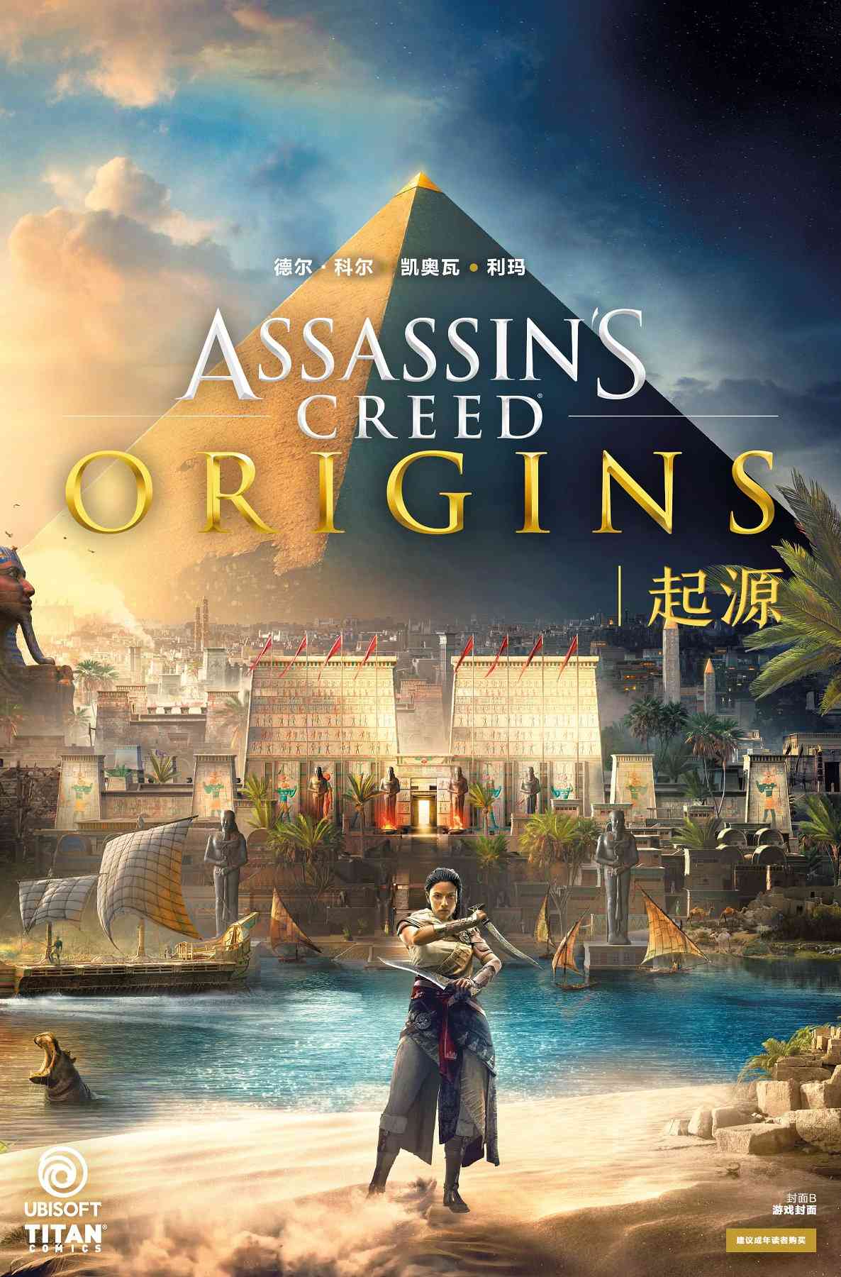 刺客信条：起源1卷图