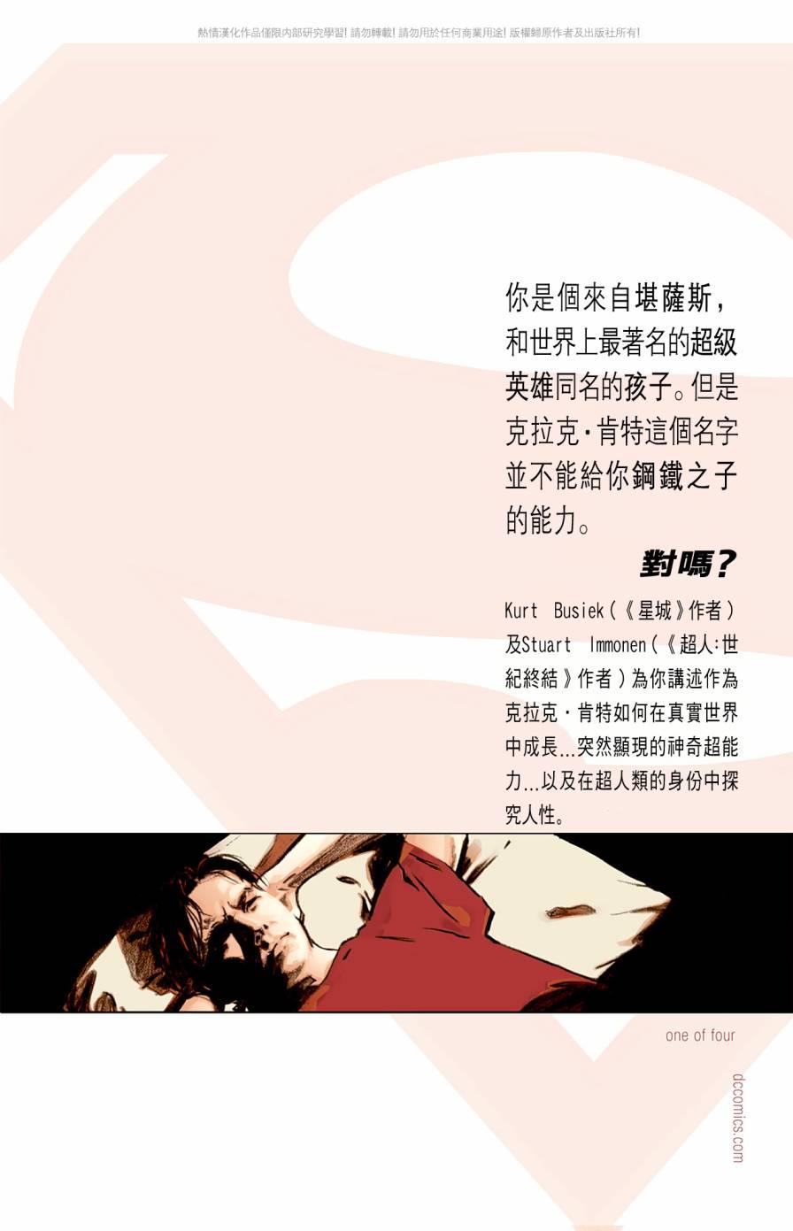 超人：秘密身份1卷图