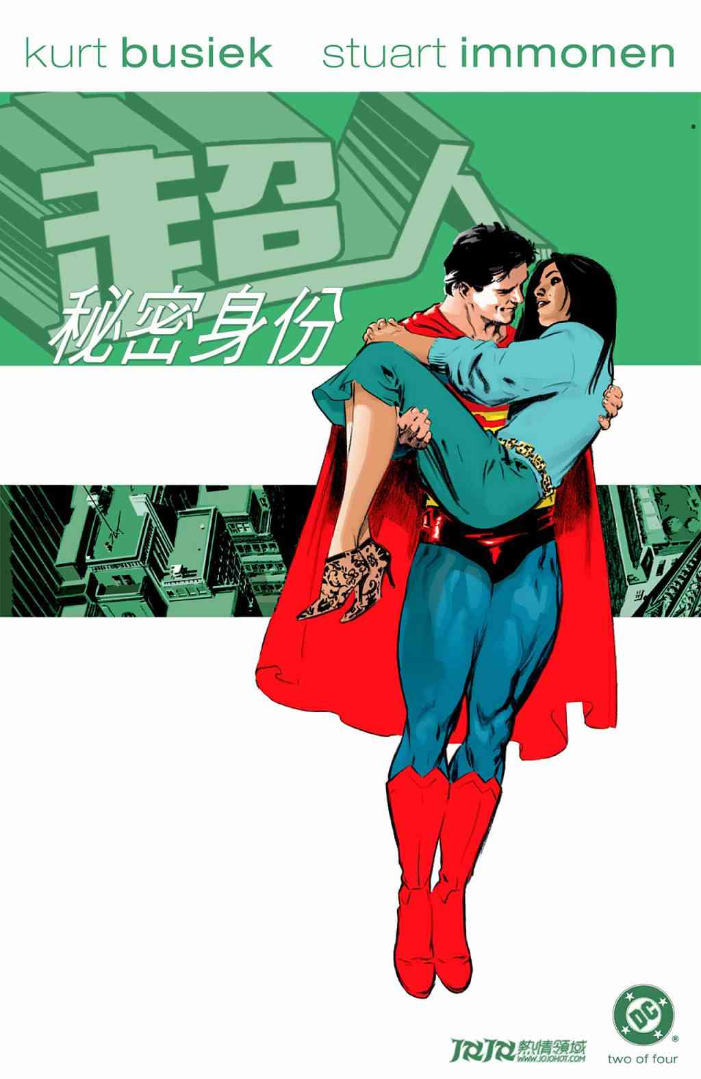 超人：秘密身份2卷图