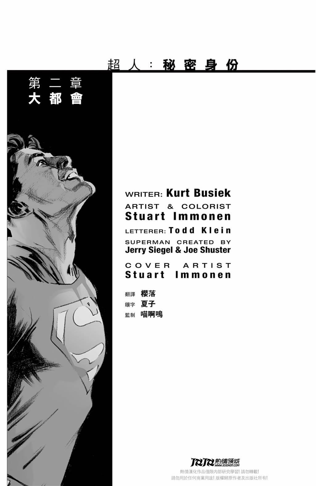 超人：秘密身份2卷图