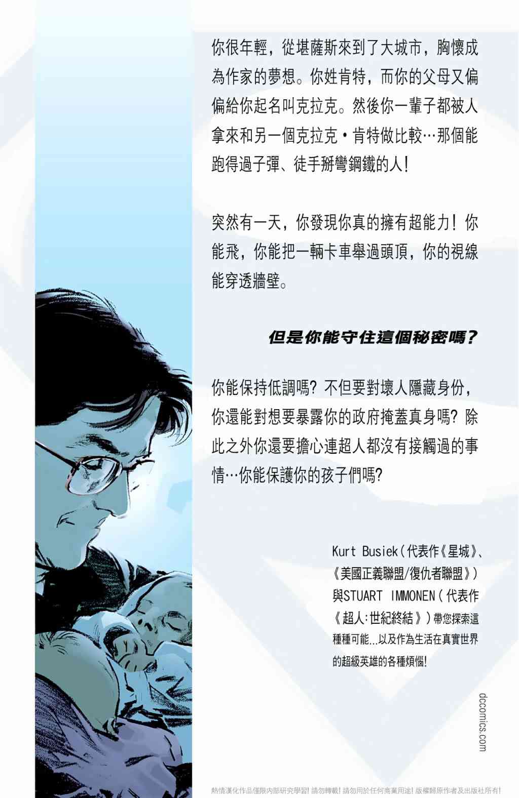 超人：秘密身份3卷图