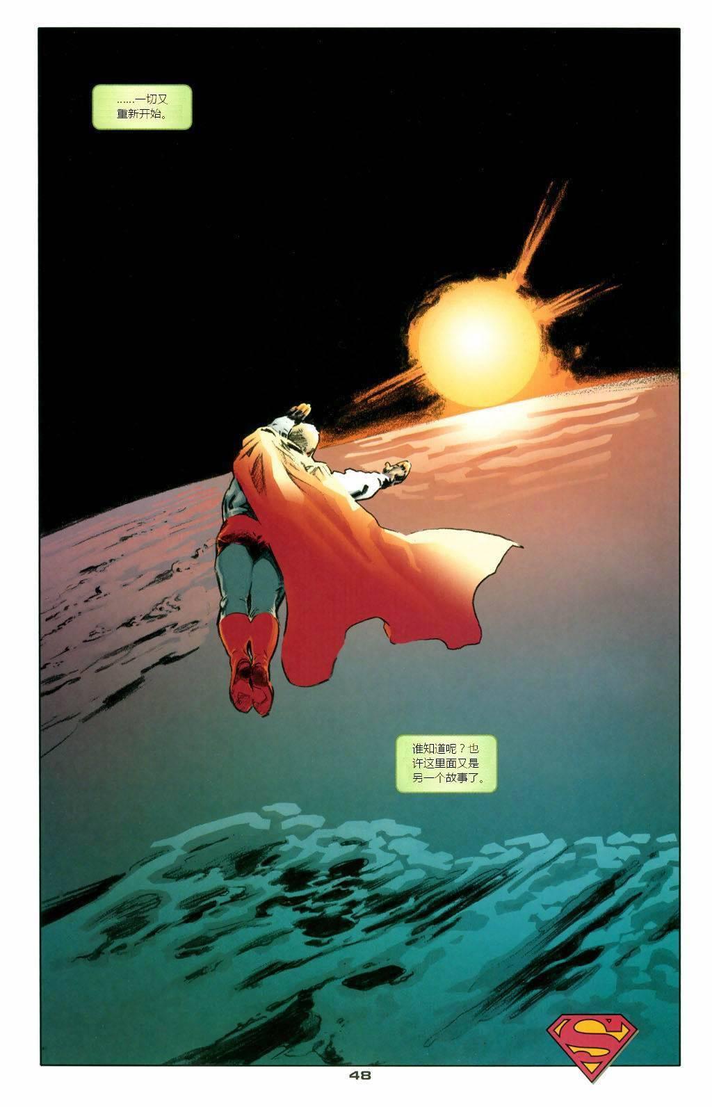 超人：秘密身份4卷图