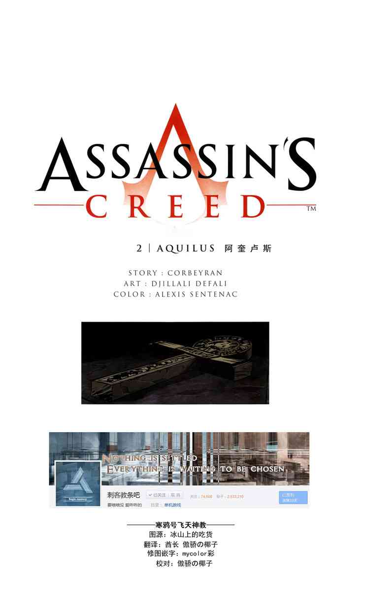 刺客信条：鹰之传奇2话图