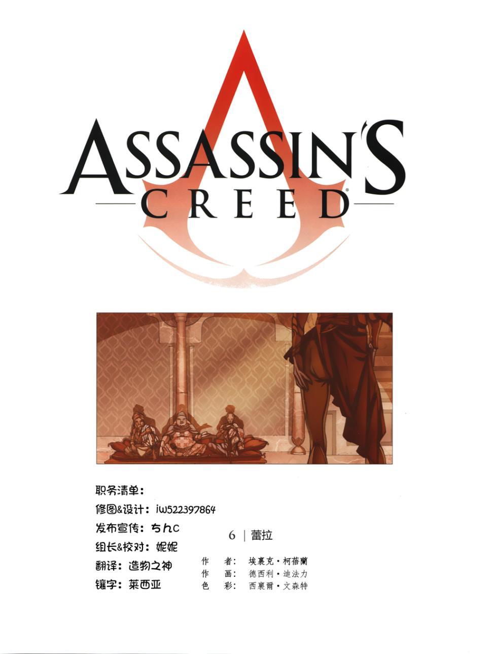 刺客信条：鹰之传奇6话图