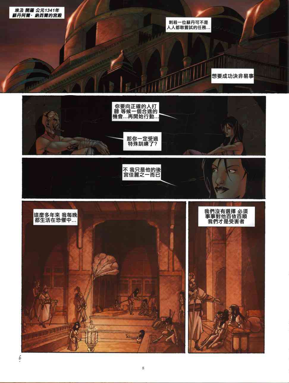 刺客信条：鹰之传奇6话图