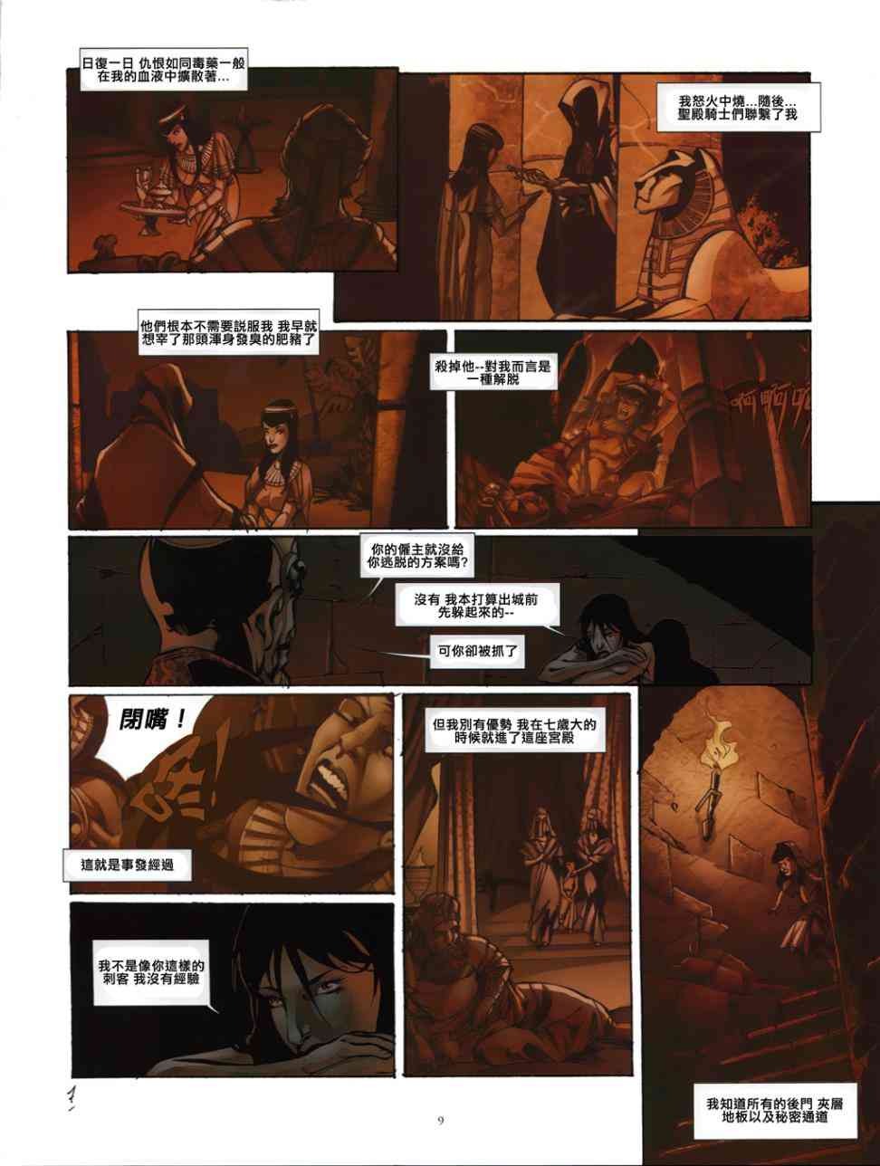 刺客信条：鹰之传奇6话图