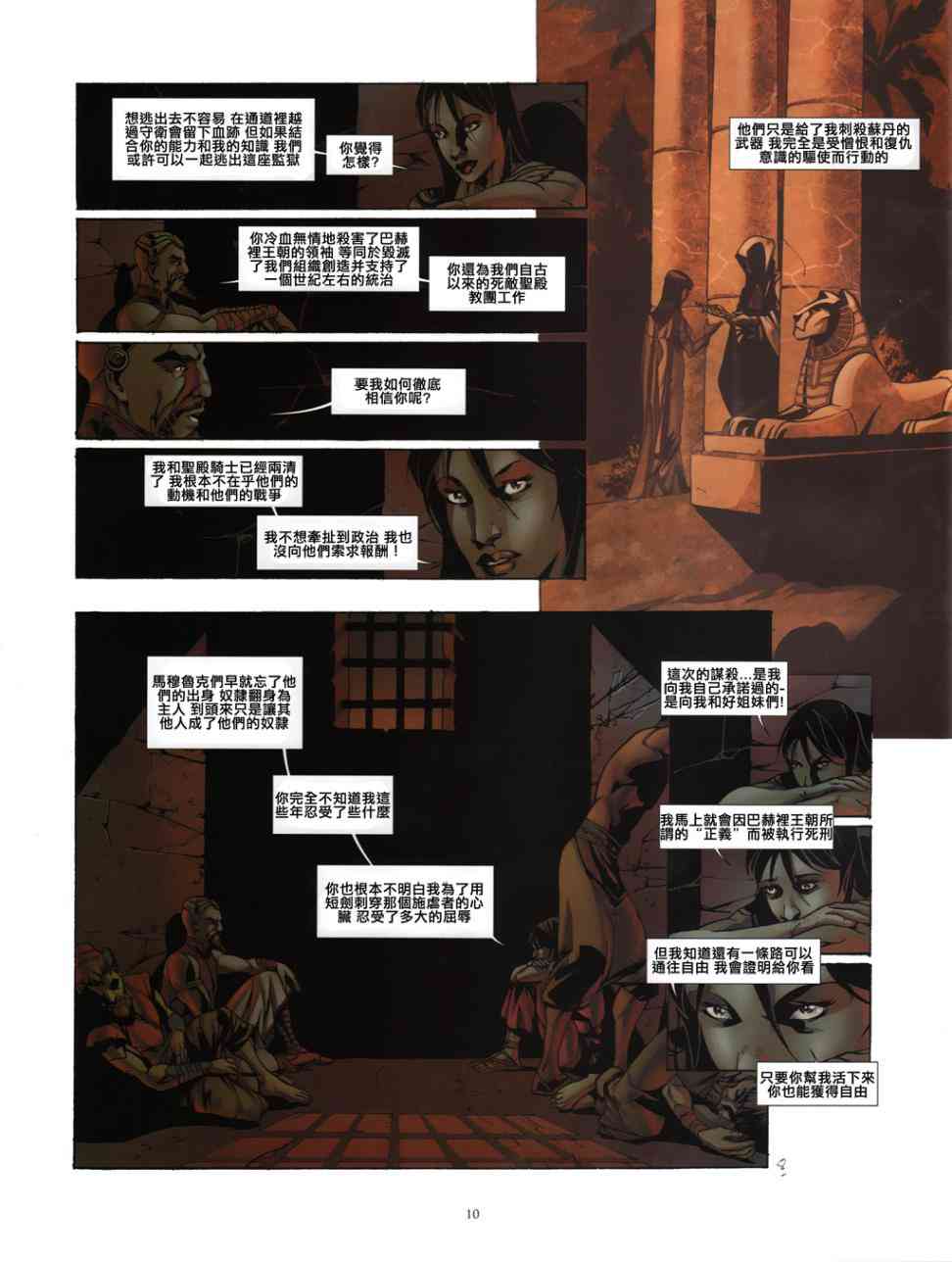 刺客信条：鹰之传奇6话图