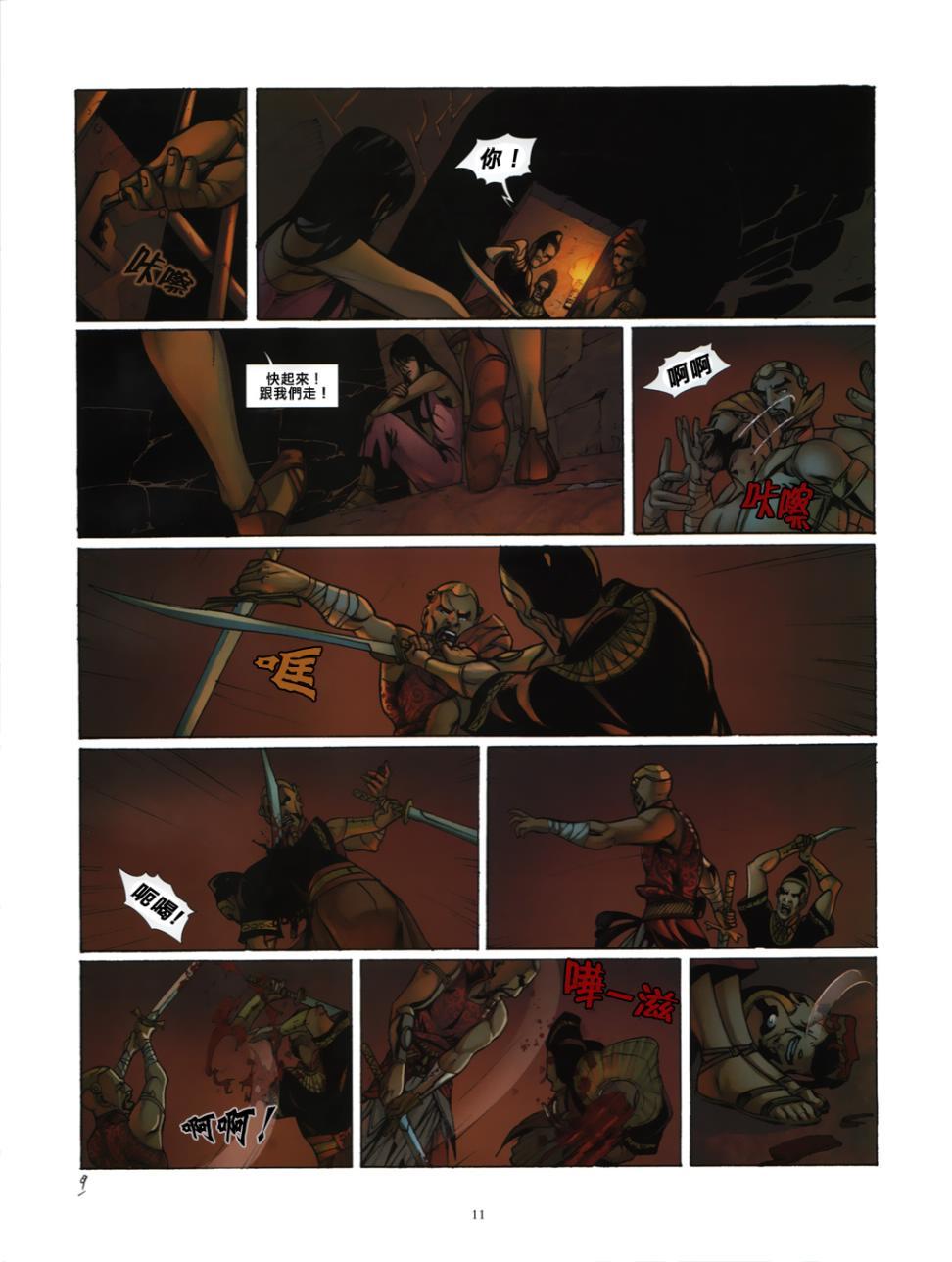 刺客信条：鹰之传奇6话图