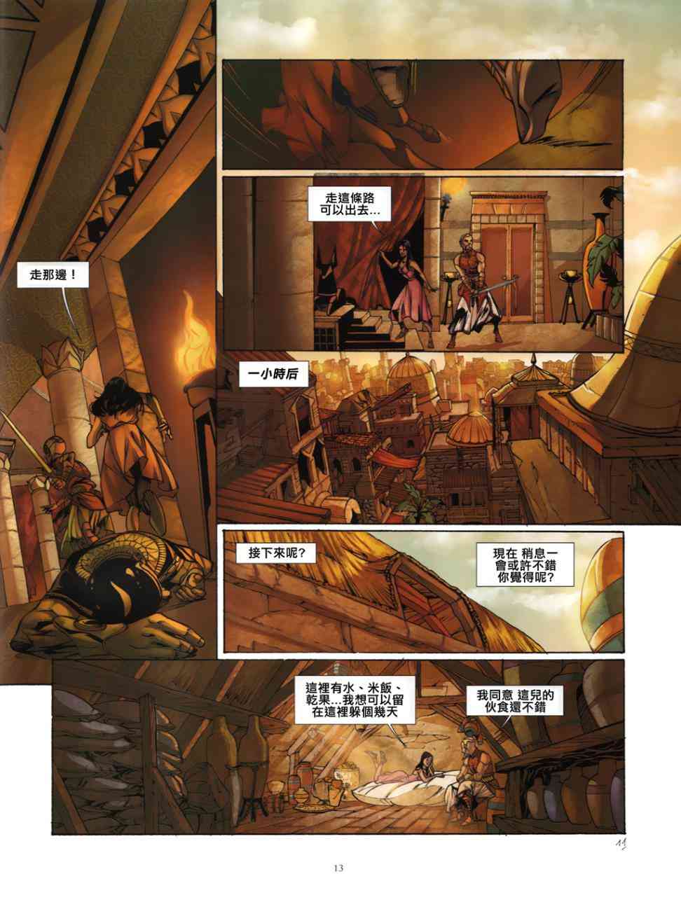 刺客信条：鹰之传奇6话图