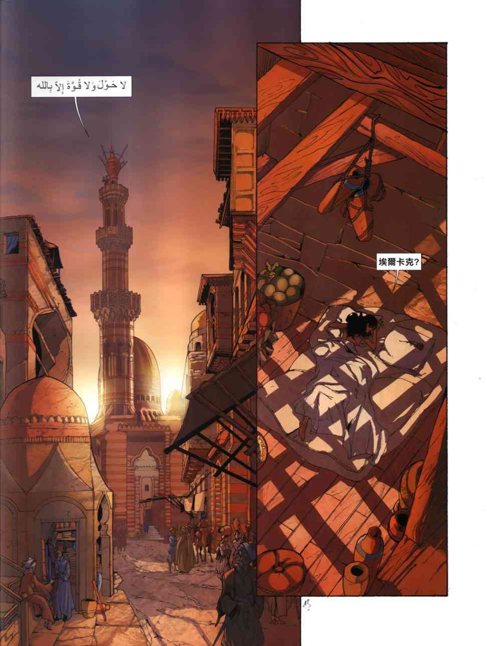 刺客信条：鹰之传奇6话图