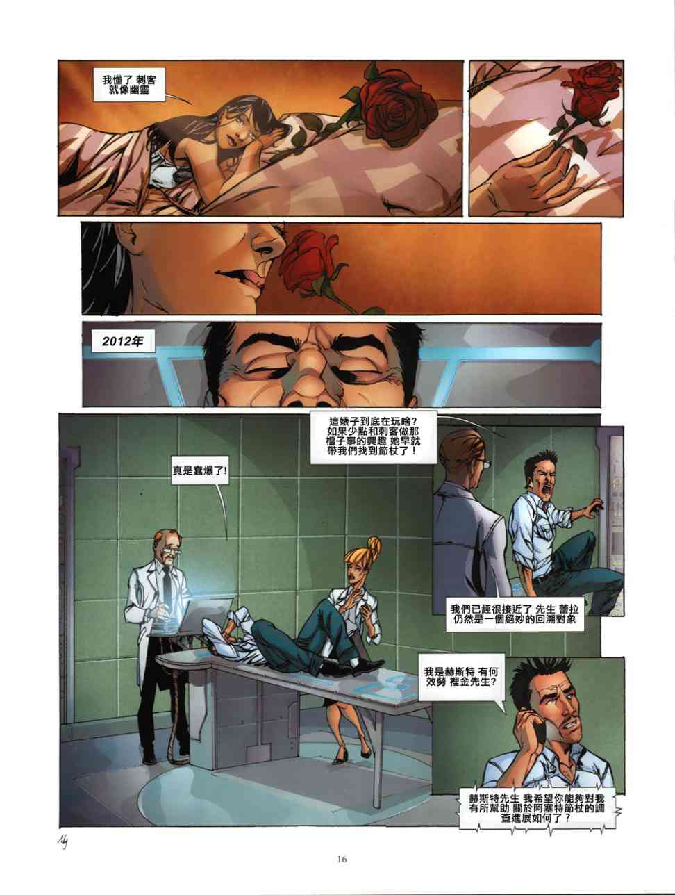 刺客信条：鹰之传奇6话图