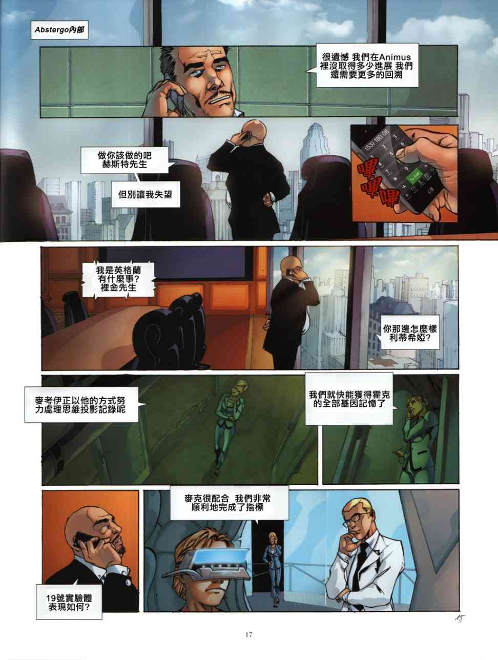 刺客信条：鹰之传奇6话图