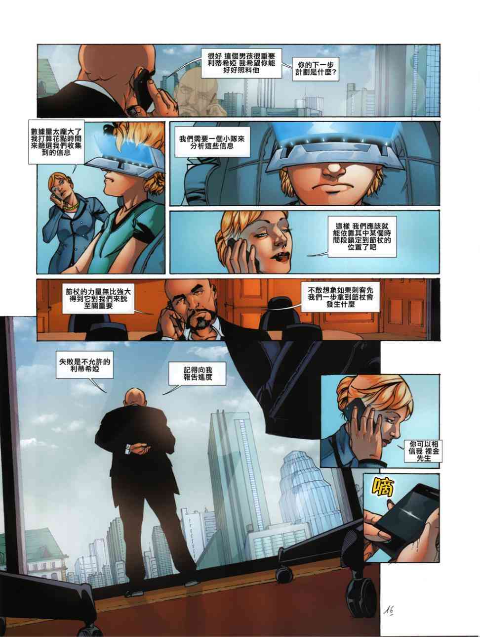 刺客信条：鹰之传奇6话图