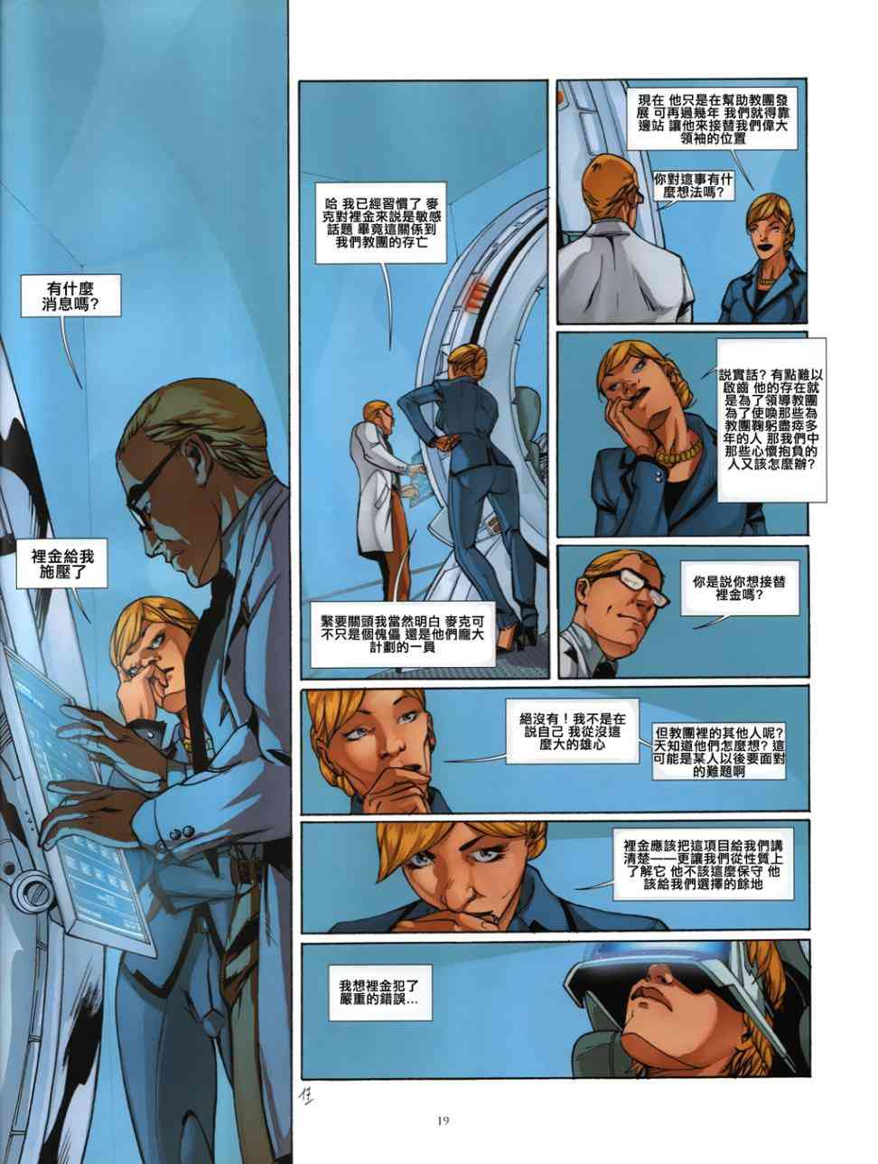 刺客信条：鹰之传奇6话图