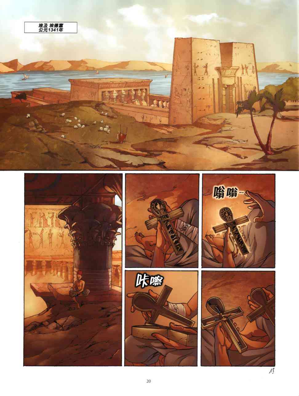 刺客信条：鹰之传奇6话图