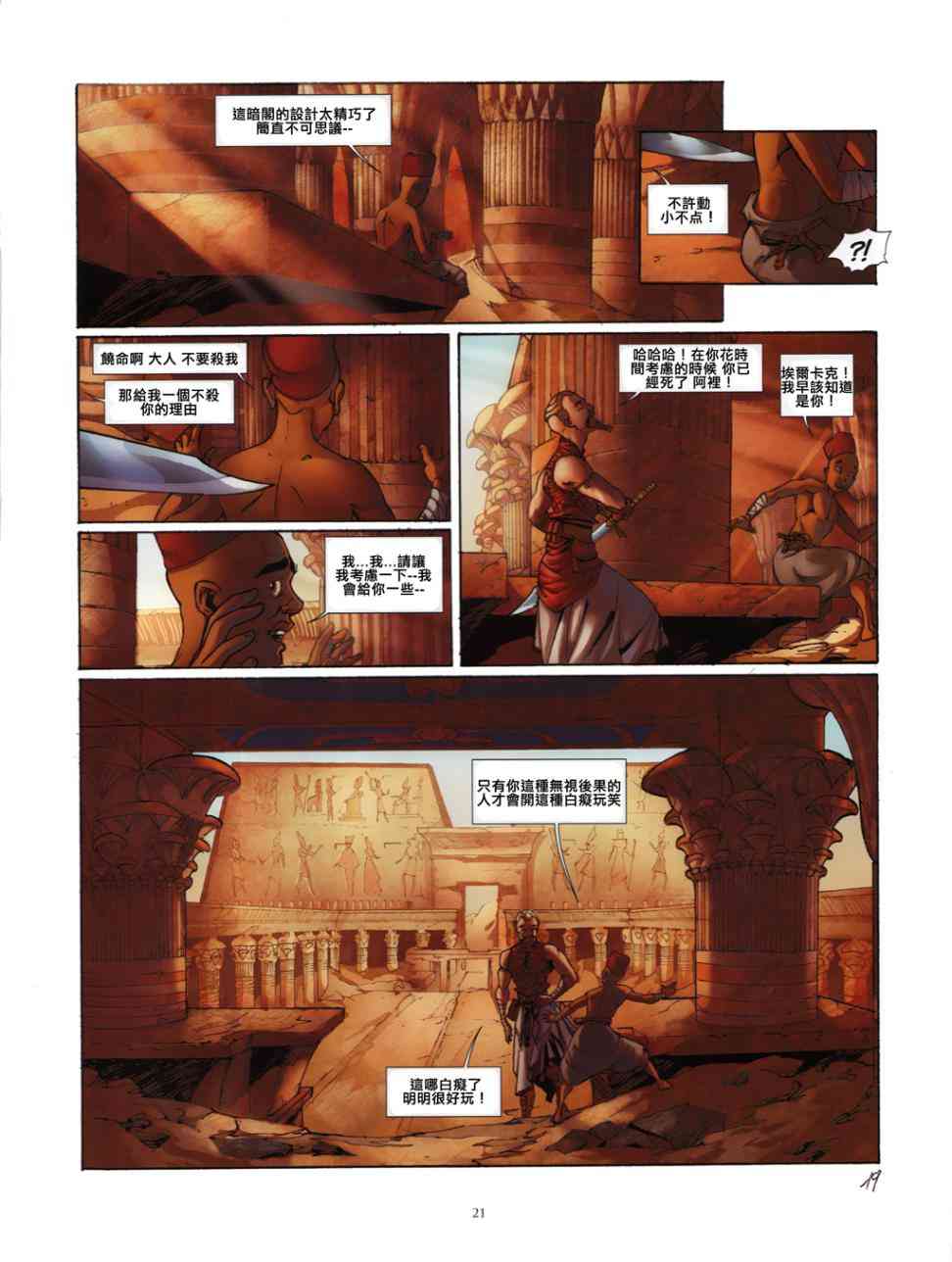 刺客信条：鹰之传奇6话图