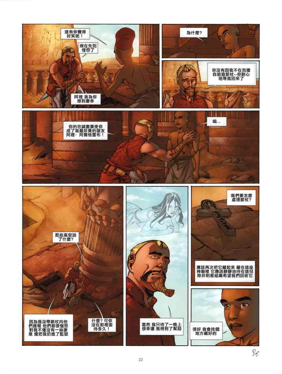 刺客信条：鹰之传奇6话图