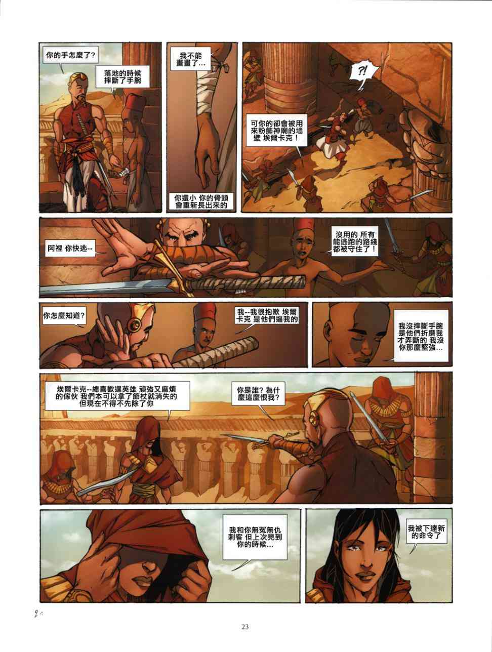 刺客信条：鹰之传奇6话图