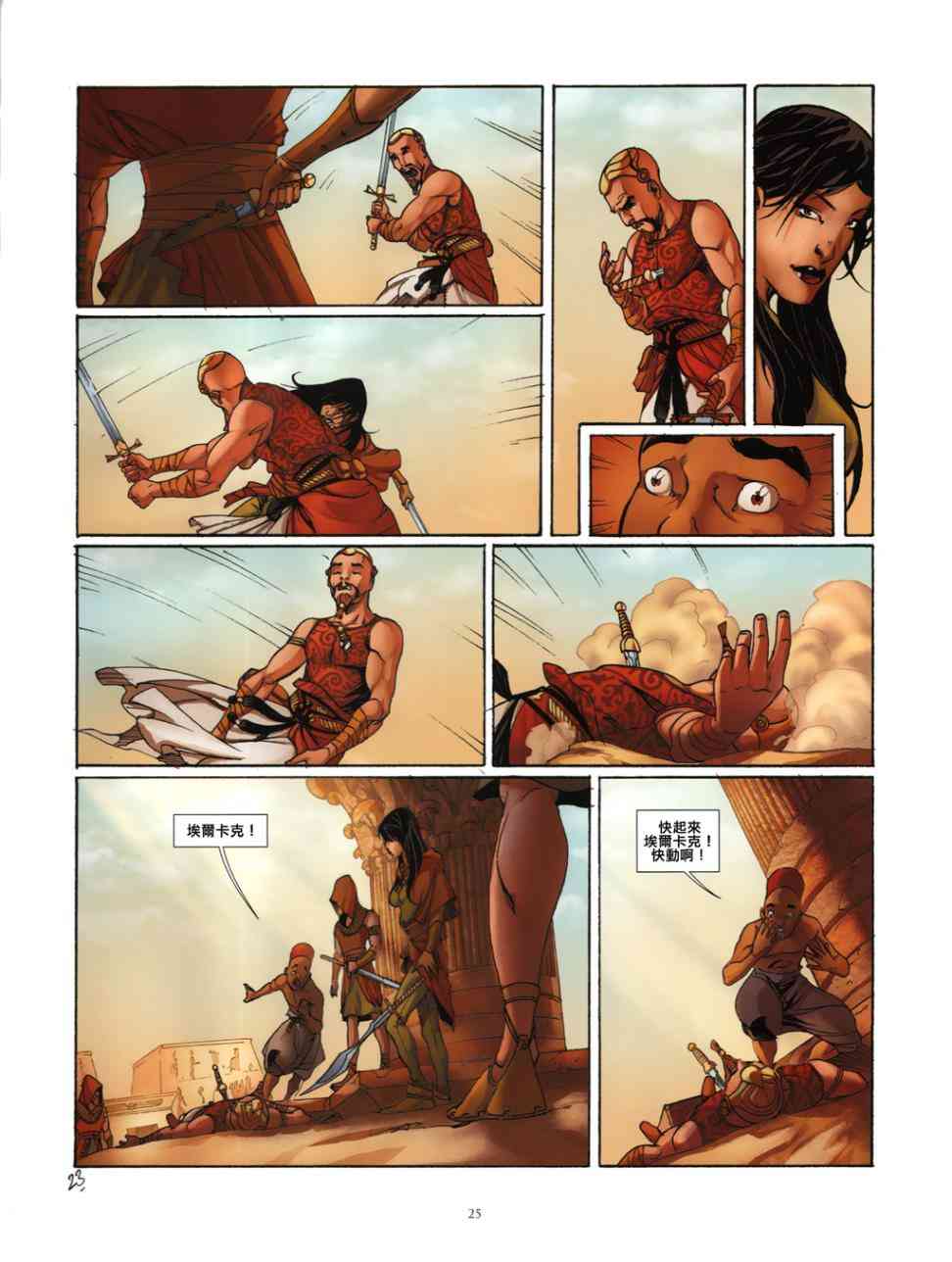 刺客信条：鹰之传奇6话图