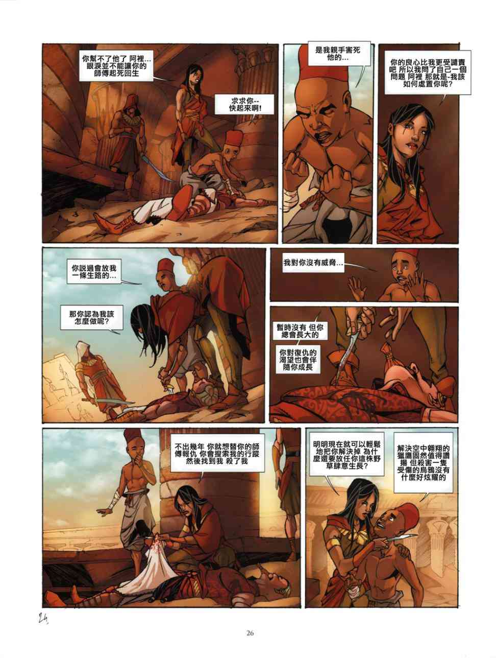 刺客信条：鹰之传奇6话图