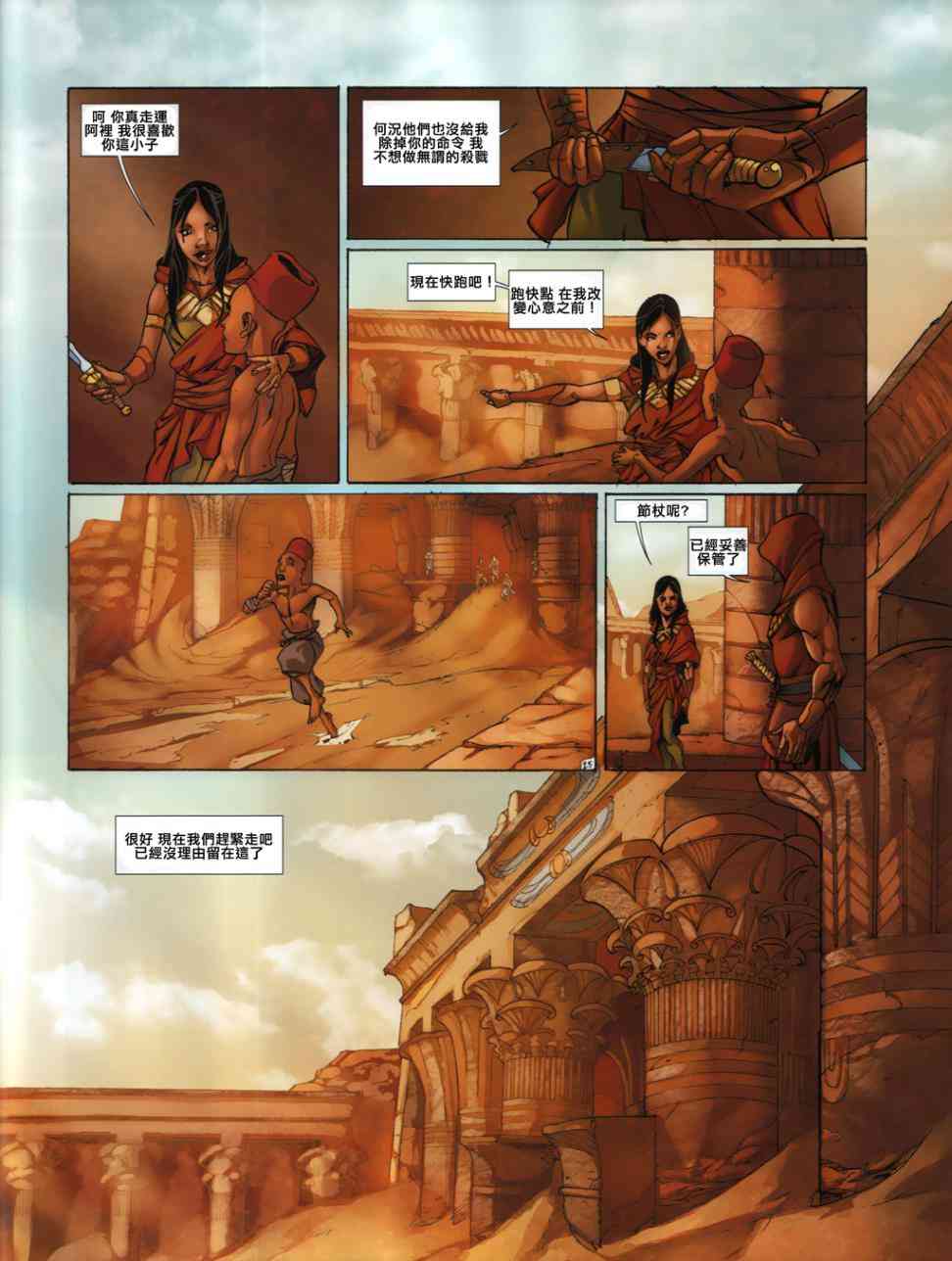 刺客信条：鹰之传奇6话图