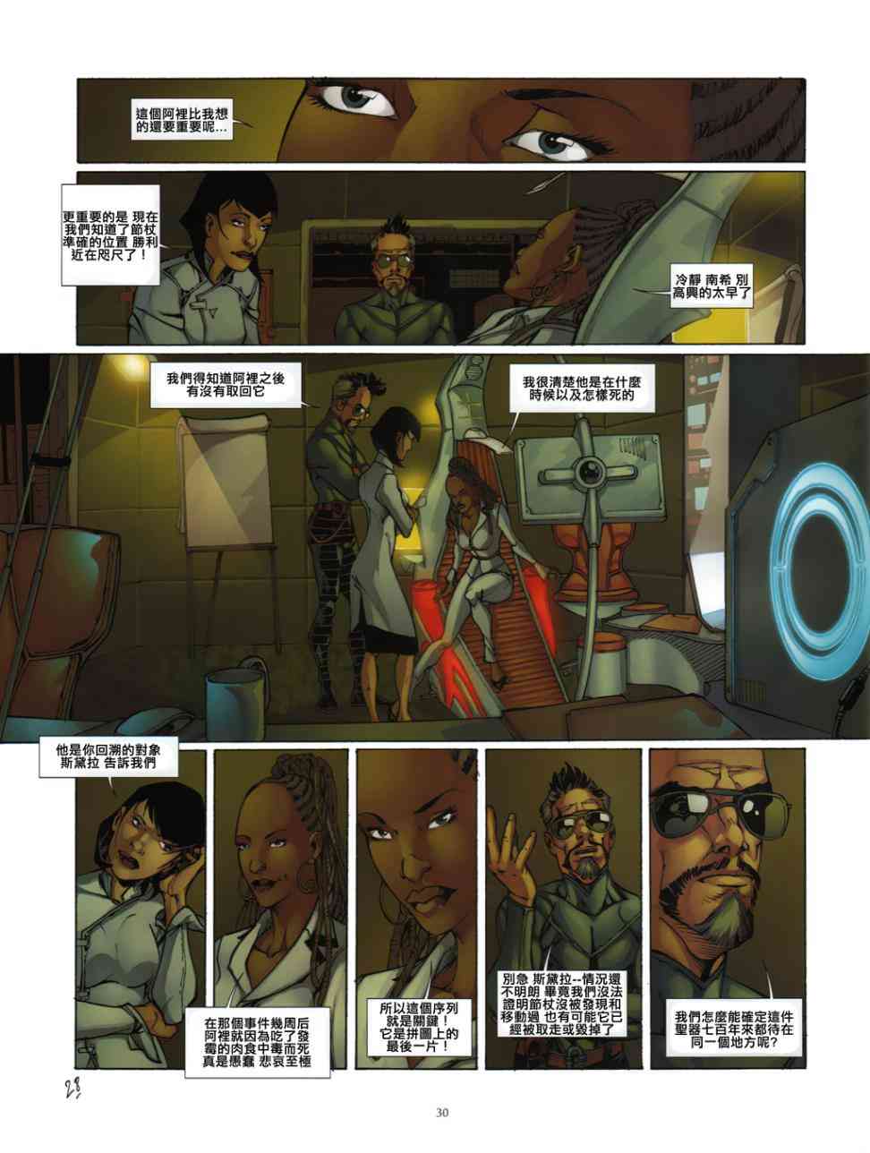 刺客信条：鹰之传奇6话图