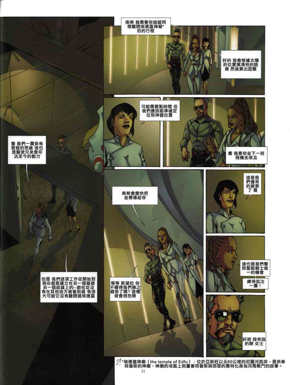 刺客信条：鹰之传奇6话图