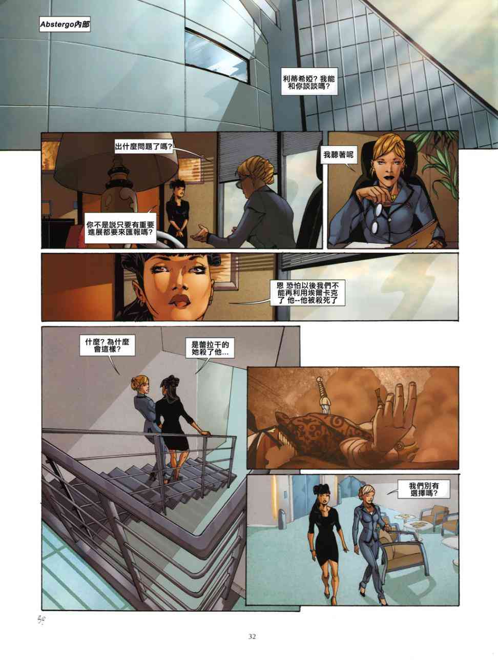 刺客信条：鹰之传奇6话图