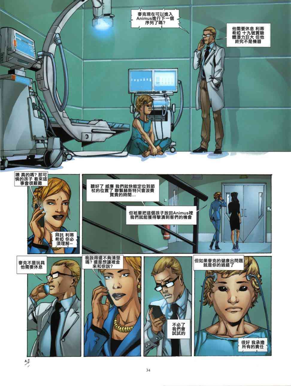 刺客信条：鹰之传奇6话图